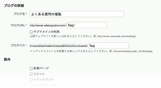 MT:ブログ複製設定