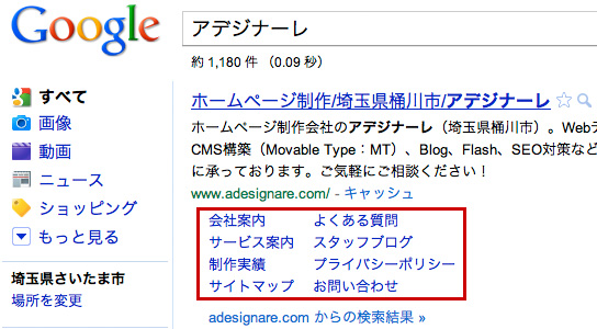 Googleサイトリンク