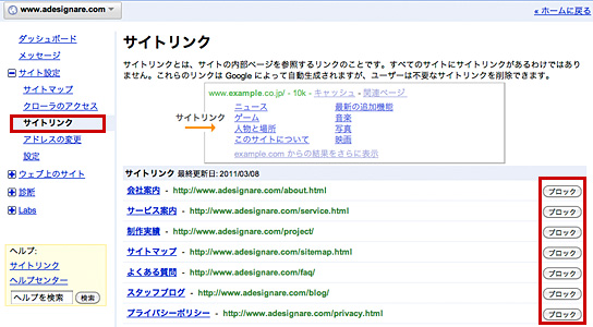 Googleサイトリンク2