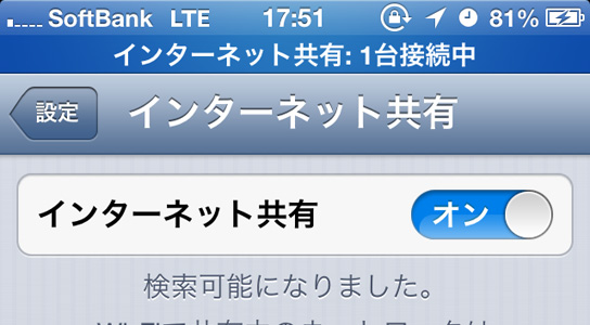 iPhone5テザリング