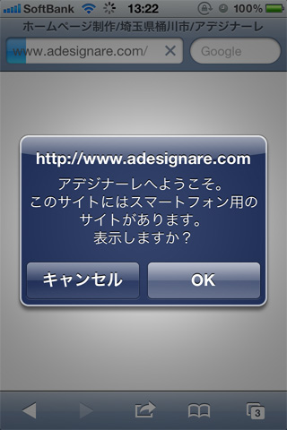 スマホ表示選択