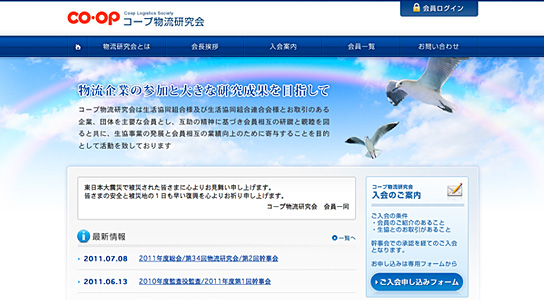 コープ物流研究会（bken）　サイトイメージ