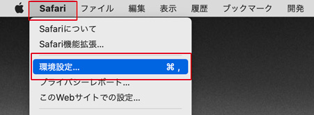 safari mac 設定1