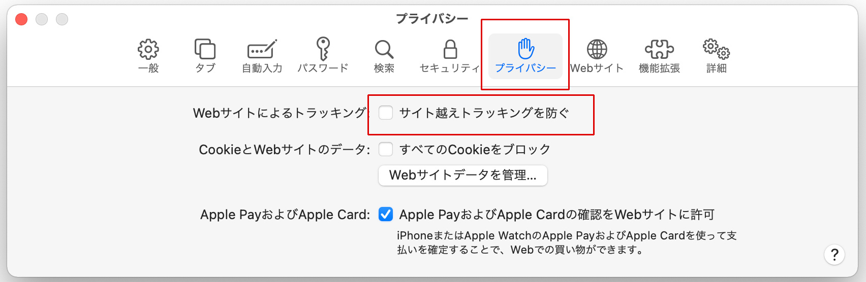 safari mac 設定2